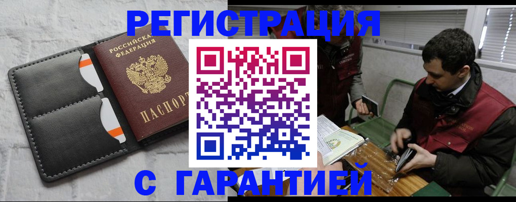 прописка в квартире в Байкальске